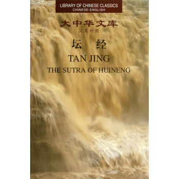 Library of Chinese Classics: Tan Jing